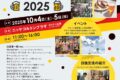 2025年10月4日(土)～ いちかわドイツデイ 2025 @ 市川市・ニッケコルトンプラザ