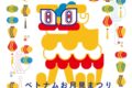 2025年10月4日(土) 伊勢崎ベトナムフェス ～ ベトナムお月見まつり ～ @ 伊勢崎市 境赤レンガ倉庫