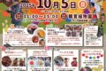 2025年10月5日(日) ペルー文化発信イベント フィエスタ・デ・オトーニョ 2025 @ 市川市観賞植物園