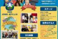 2025年10月12日(日) 第33回 国際交流の集い @ ビエント高崎 ビッグキューブ