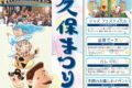 2025年10月13日(月祝) 第42回 大久保まつり @ 大久保通り周辺 (新大久保駅～明治通り)