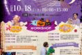 2025年10月18日(土) 第30回 松戸市国際文化祭 @ 松戸市民会館 (千葉県松戸市)
