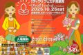 2025年10月25日(土) 東京ディワリフェスタ西葛西 (インドの光の祭典) @西葛西新田6号公園