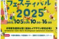 2025年10月5日(日) 越谷国際フェスティバル 2025 @ 越谷レイクタウン駅前広場