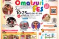 2025年10月25日(土) 国際交流フェスティバル 2025 @ 東京国際交流館 (お台場)