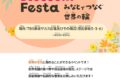 2025年11月1日(土)～ Minato Blossom Festa @ ＴＢＳ赤坂サカス広場