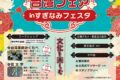 2025年11月8日(土)～ まるごと台湾フェア in すぎなみフェスタ @ 桃井原っぱ公園
