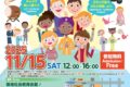 2025年11月15日(土) 中央区国際交流のつどい @ 築地社会教育会館 (東京都中央区)