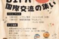 2025年11月15日(土) ＳＩＦＡ国際交流の集い @ 新狭山公民館 (埼玉県狭山市)