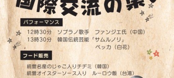 2025年11月15日(土) ＳＩＦＡ国際交流の集い @ 新狭山公民館 (埼玉県狭山市)