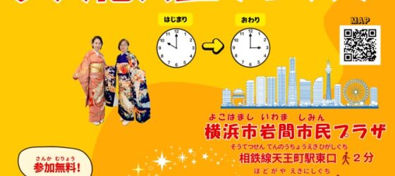 2025年11月16日(日) ほどがや多文化共生フェスタ @ 横浜市岩間市民プラザ