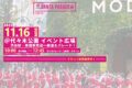 2025年11月16日(日) サンタパレード東京 2025 SANTA PARADE TOKYO @ 代々木公園