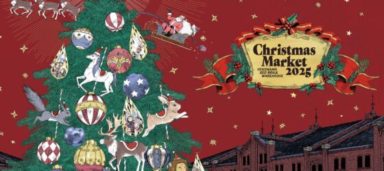 2025年11月21日(金)～ クリスマスマーケット in 横浜赤レンガ倉庫 2025