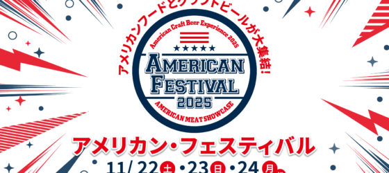 2025年月11月22日(土)～ アメリカン・フェスティバル 2025 ＠ 日比谷公園