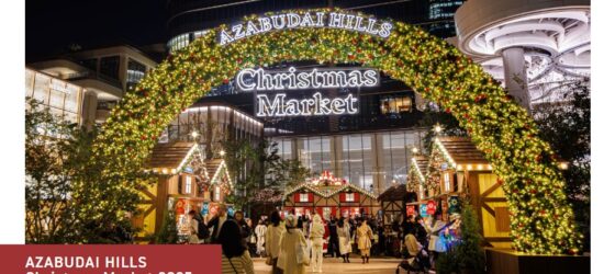 2025年11月22日(土)～ 麻布台ヒルズクリスマスマーケット 2025 @ 中央広場