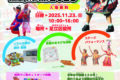 2025年11月23日(日) あだち国際交流フェア 2025 @ 足立区役所・中央館