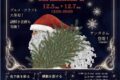 2025年12月5日(金)～ つくばクリスマスマーケット 2025 @ つくばセンター広場 (つくば駅前)