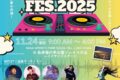 2025年11月24日(月祝) 横須賀グローバルグルーヴ Fes 2025 @ 長井海の手公園ソレイユの丘