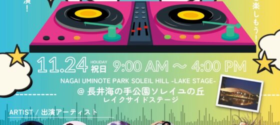 2025年11月24日(月祝) 横須賀グローバルグルーヴ Fes 2025 @ 長井海の手公園ソレイユの丘