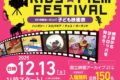 2025年12月13日(土) V4中央ヨーロッパ子ども映画祭 @ 国立映画アーカイブ