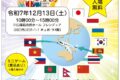 2025年12月13日(土) 多文化ふれあいフェスタ ＠ 川口駅前市民ホール フレンディア