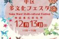 2025年12月13日(土) 第13回 中区多文化フェスタ @ なか国際交流ラウンジ(横浜市中区役所別館)