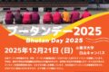 2025年12月21日(日) ブータンデー 2025 (BHUTAN DAY 2025)@東洋大学 白山キャンパス