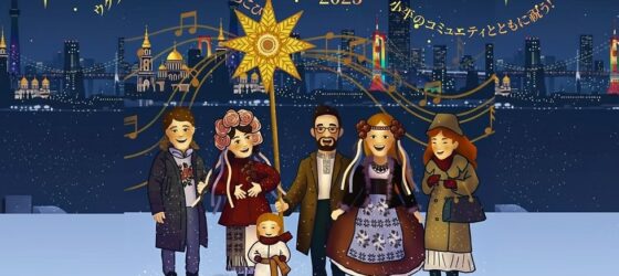 2025年12月6日(土) ウクライナ・クリスマスマーケット「ウクライナのクリスマスのよろこび」@ 小平市中央公園