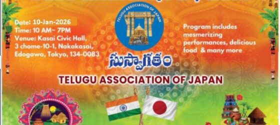 2026年1月10日(土) 南インドテルグ人会主催 サンクランチ サンバラル 2026 @ 葛西区民館