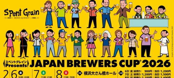 2026年2月6日(金)～ ジャパンブルワーズカップ 2026 @ 横浜大さん橋ホール