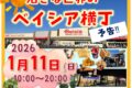 2026年1月11日(日) 活きな世界のベイシア横丁 @ ベイシア大泉店 (群馬県邑楽郡)