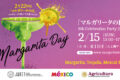 2026年2月15日(日) 第8回 マルガリータの日 2026 @ RIDE(天王洲アイル)