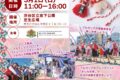 2026年3月1日(日) ブルガリアフェスティバル  マルテニツァ 2026 @ 宮下公園