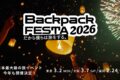 2026年3月2日(月) BackpackFESTA 2026 Tokyo @ 板橋区文化会館