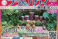 2026年3月7日(土)～ アロハ! ピュアハワイ ピュアタヒチ in 東京 町田 @ 町田市文化交流センター