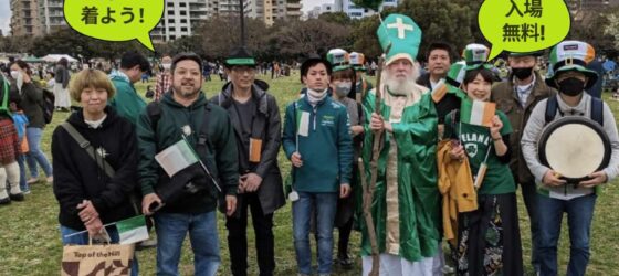 2026年3月21日(土) セントパトリックディ千葉 2026 アイルランド・フェス＆パレード @ 千葉公園