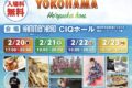 2026年2月20日(金)～ アロハヨコハマ Aloha YOKOHAMA 2026 @ 横浜ハンマーヘッド