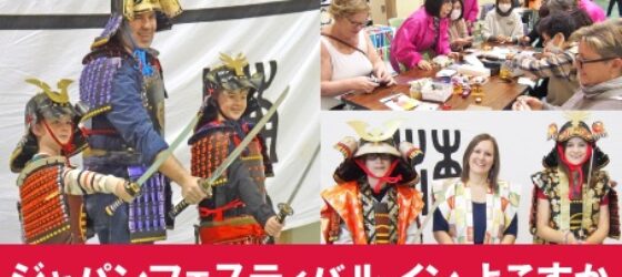 2026年3月8日(日) ジャパンフェスティバル イン よこすか @ 横須賀市 総合福祉会館