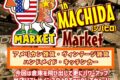 2026年3月1日(日) アメリカン雑貨の祭典 UP MARKET @ 町田シバヒロ