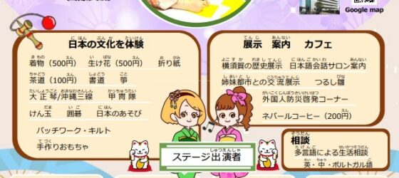 2026年3月8日(日) ジャパンフェスティバル イン よこすか @ 横須賀市 総合福祉会館