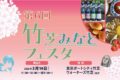 2026年3月14日(土)  竹芝みなとフェスタ 大使館マルシェ & 港区所在大使館ステージ @ 東京ポートシティ竹芝