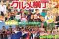 2026年3月22日(日) 活きな世界のグルメ横丁 @ 群馬県・大泉町 (いずみ緑道)