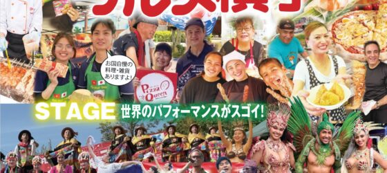 2026年3月22日(日) 活きな世界のグルメ横丁 @ 群馬県・大泉町 (いずみ緑道)