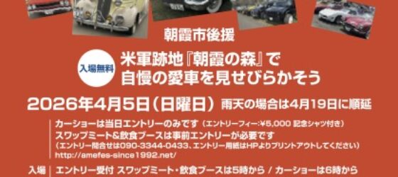 2025年4月5日(日) スーパーアメリカンガレージ朝霞の森 @ 米軍跡地 ｢朝霞の森」
