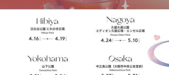 2026年4月16日(木)~ ベルギービールウィークエンド 2026 @ 日比谷公園