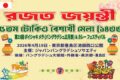 2026年4月19日(日) カレーフェスティバル & バングラデシュ ボイシャキメラ @ 池袋西口公園