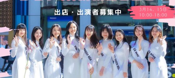 2026年3月14日(土)～ ベトナムフェア in 東京 2026 @ 代々木公園ケヤキ並木