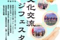2026年4月3日(金)～ 国際文化交流・ベジフェスタ @ 池袋西口公園(グローバルリング)