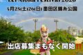2026年4月25日(土)～ レイアロハフェスティバル 2026 @ 墨田区・錦糸公園