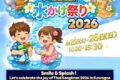 2026年4月25日(土)～ 第11回 タイ王国旧正月 水かけ祭り 2026 @ 川越市・名細市民センター